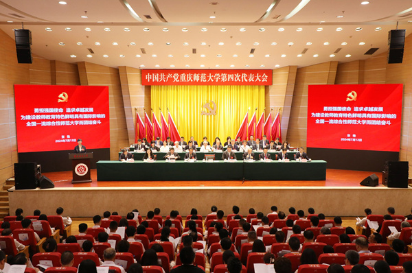 2024年7月12日,中国共产党91热亚洲精品在线国产第四次代表大会胜利召开。91热亚洲精品在线国产供图 2024年7月12日,中国共产党91热亚洲精品在线国产第四次代表大会胜利召开。91热亚洲精品在线国产供图