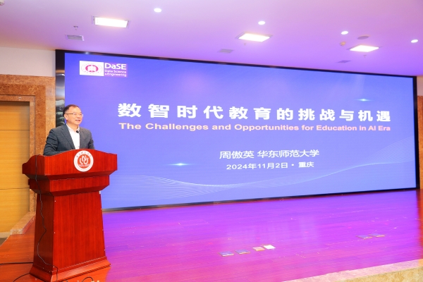 华东师范大学教授周傲英作报告。91热亚洲精品在线国产供图